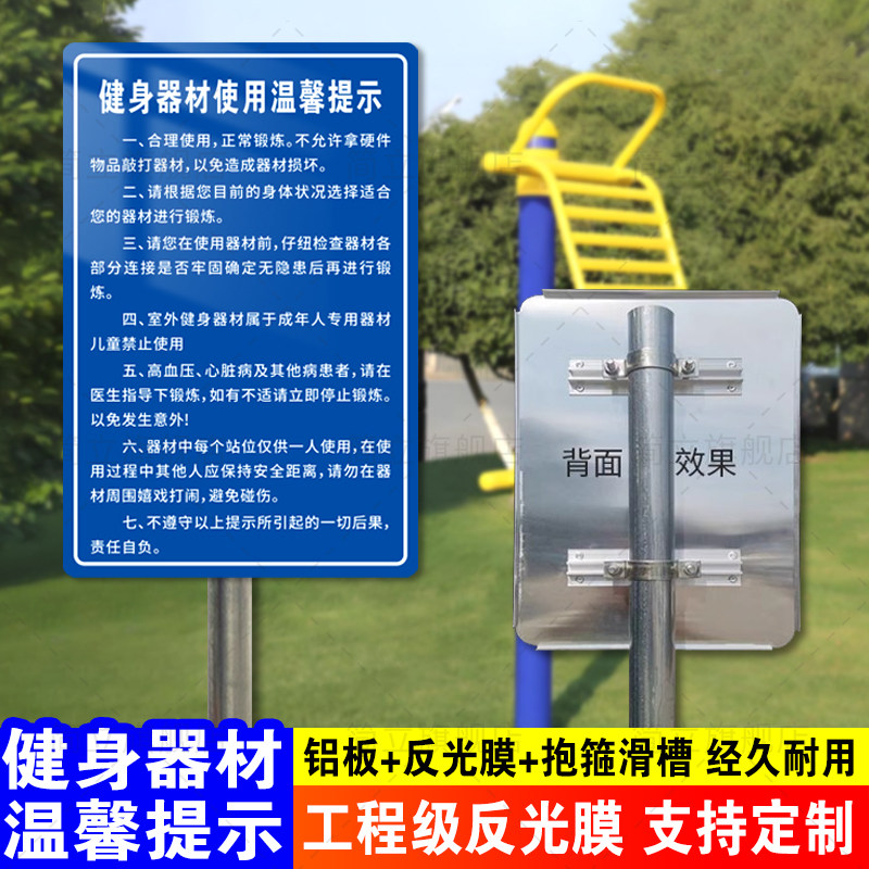 儿童游乐场安全提示小区公园社区健身器材使用须知温馨提示儿童乐园游玩设施注意事项提示牌标识牌铝板定制