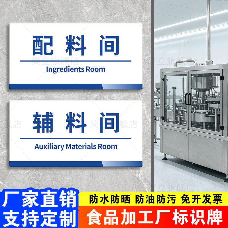 食品工厂生产车间标识牌配料间卤制间仓库储物间指示牌原料库消毒间门牌冷冻藏保鲜库半成品亚克力提示牌定制