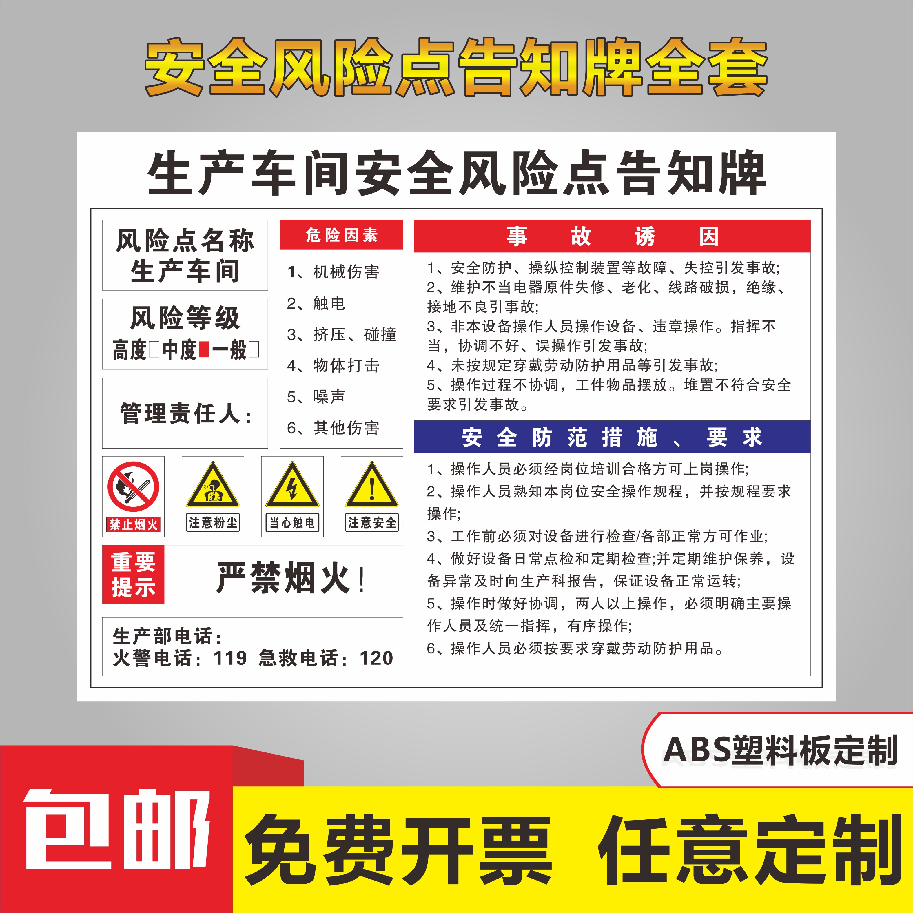 危险源防火安全风险点告知牌卡配电房车间机床行车风险告知牌有电危险