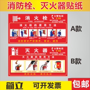 消防标识标牌消火栓贴纸支持定制