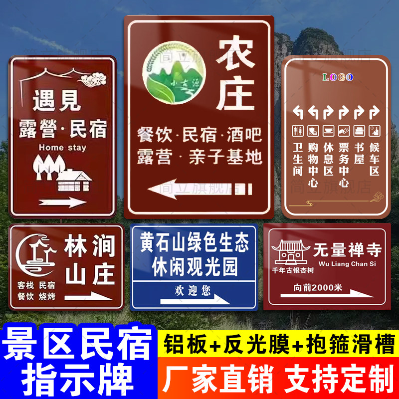 景区民宿寺庙指示牌路线指引牌交通标志牌农庄公园公司指示标志定制广告标识牌指路牌户外反光标牌 - 实物图