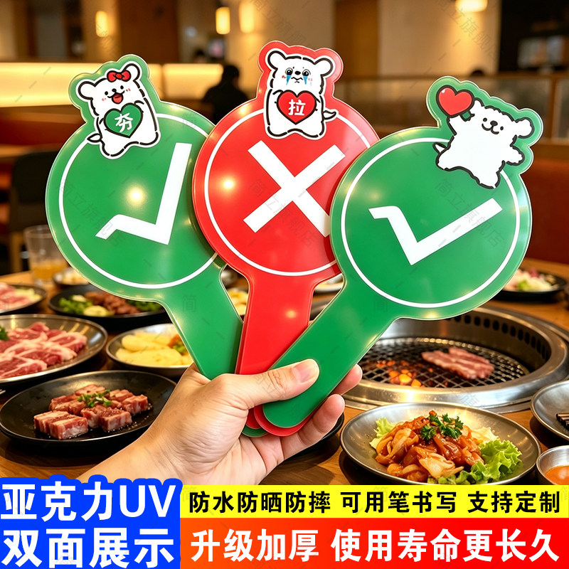 亚克力对错举手牌桃黑黑陶嘿同款勾叉牌子双面叉钩对号牌探店美食测评道具对勾牌创意转场拍照打分神器牌子图片