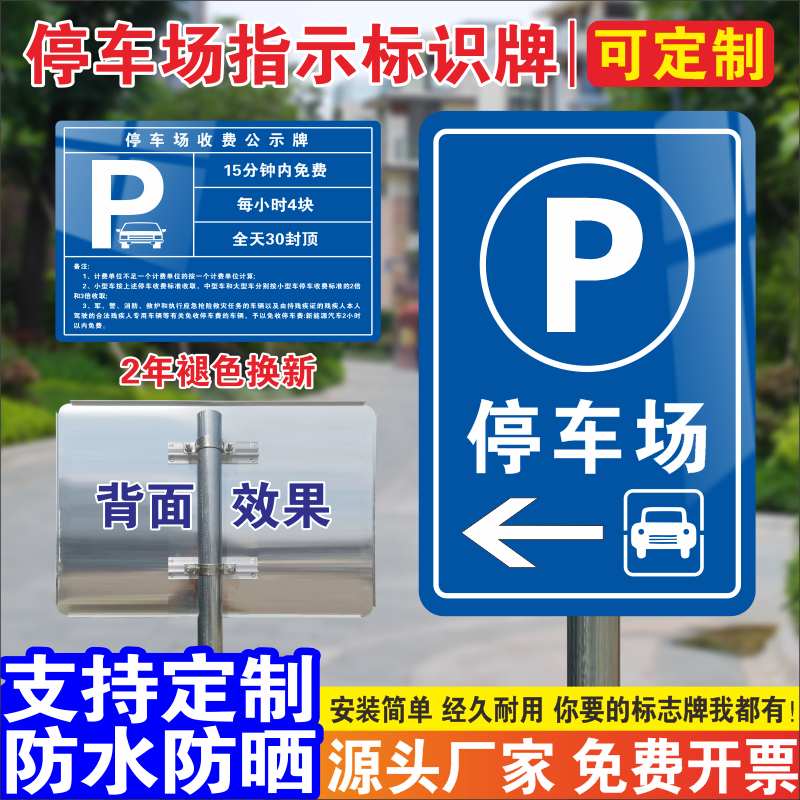 户外防水防晒铝板反光停车场标识