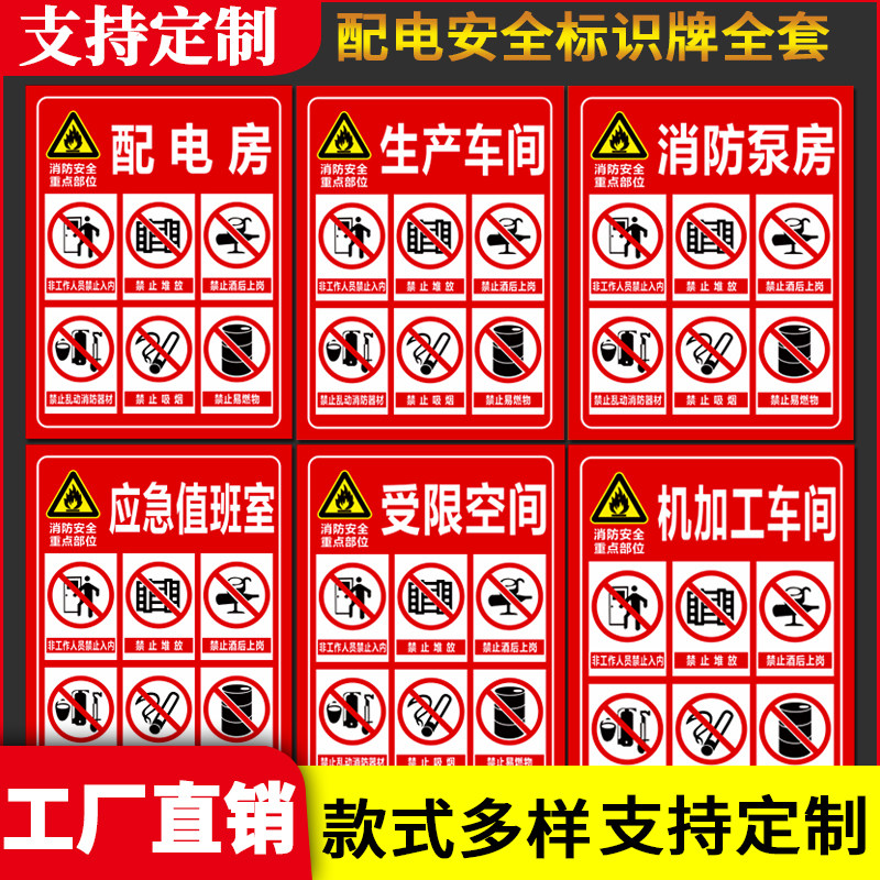 有限受限空间配电房应急值班室机加工车间消防控制室生产车间标牌定制