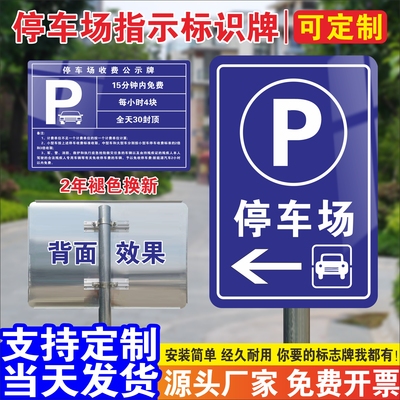 户外防水防晒铝板反光停车场标识