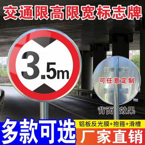 交通限高限宽标志牌铝板反光膜