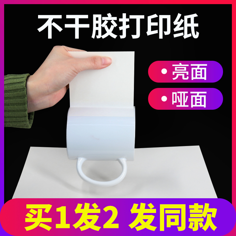 发同款不干胶标签哑面亮面