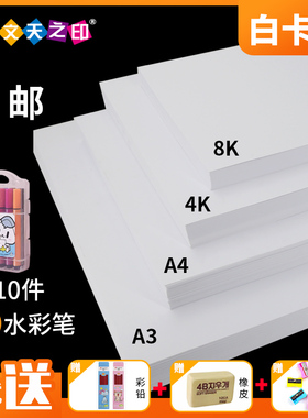 甲骨文荷兰白卡纸A4加厚硬白色A3打印A4纸300g4K8开封面纸学生画画纸180gDIY手工美术马克笔手绘画白纸厚