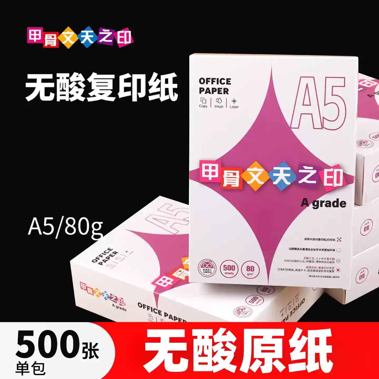 80g无酸双面复印纸500张进口原纸图片