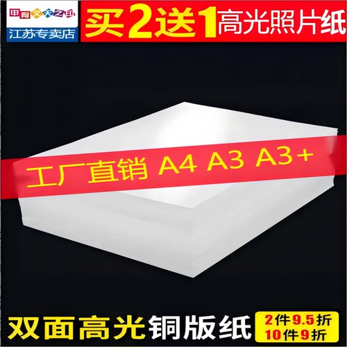 甲骨文天之印相片纸双面相片纸A4