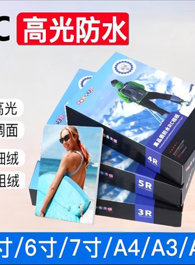 甲骨文天之印RC相纸5寸6寸防水RC相片纸光面绸面磨砂面照片纸相册270g高光A4彩色细绒3r喷墨4/5R彩色喷墨打印