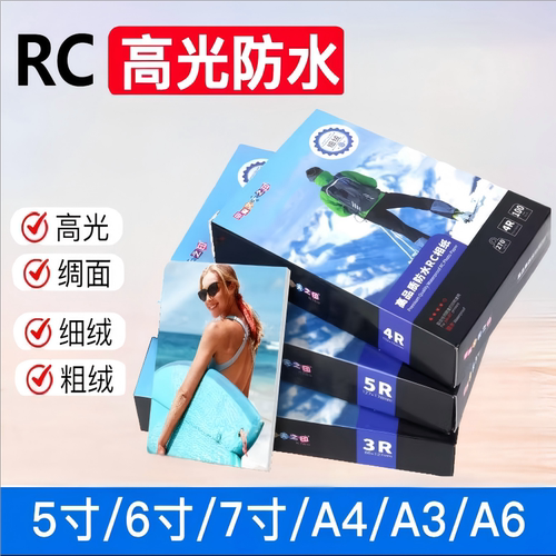 甲骨文天之印5寸防水相片纸