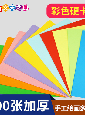 【110G 150克彩色卡纸】a4硬纸板画画纸蓝色粉红黄色红色紫色绿色幼儿园儿童一年级手工制作加厚彩色硬卡彩纸
