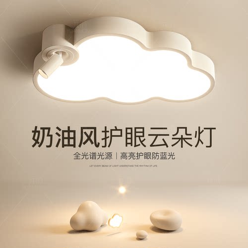 奶油风led云朵儿童房卧室吸顶灯