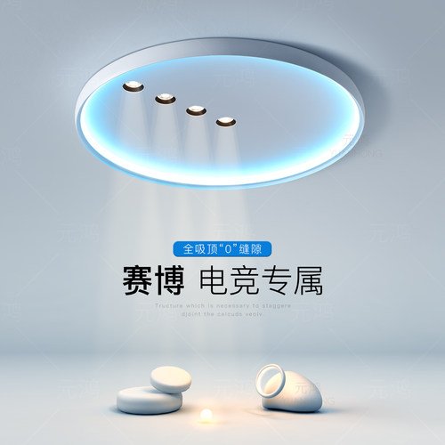 电竞房灯全光谱led卧室吸顶灯