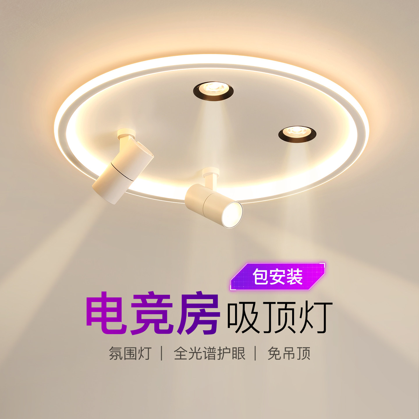 电竞房吸顶灯简约现代led吸顶灯图片