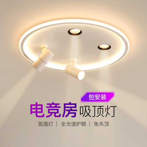 电竞房吸顶灯简约现代led吸顶灯