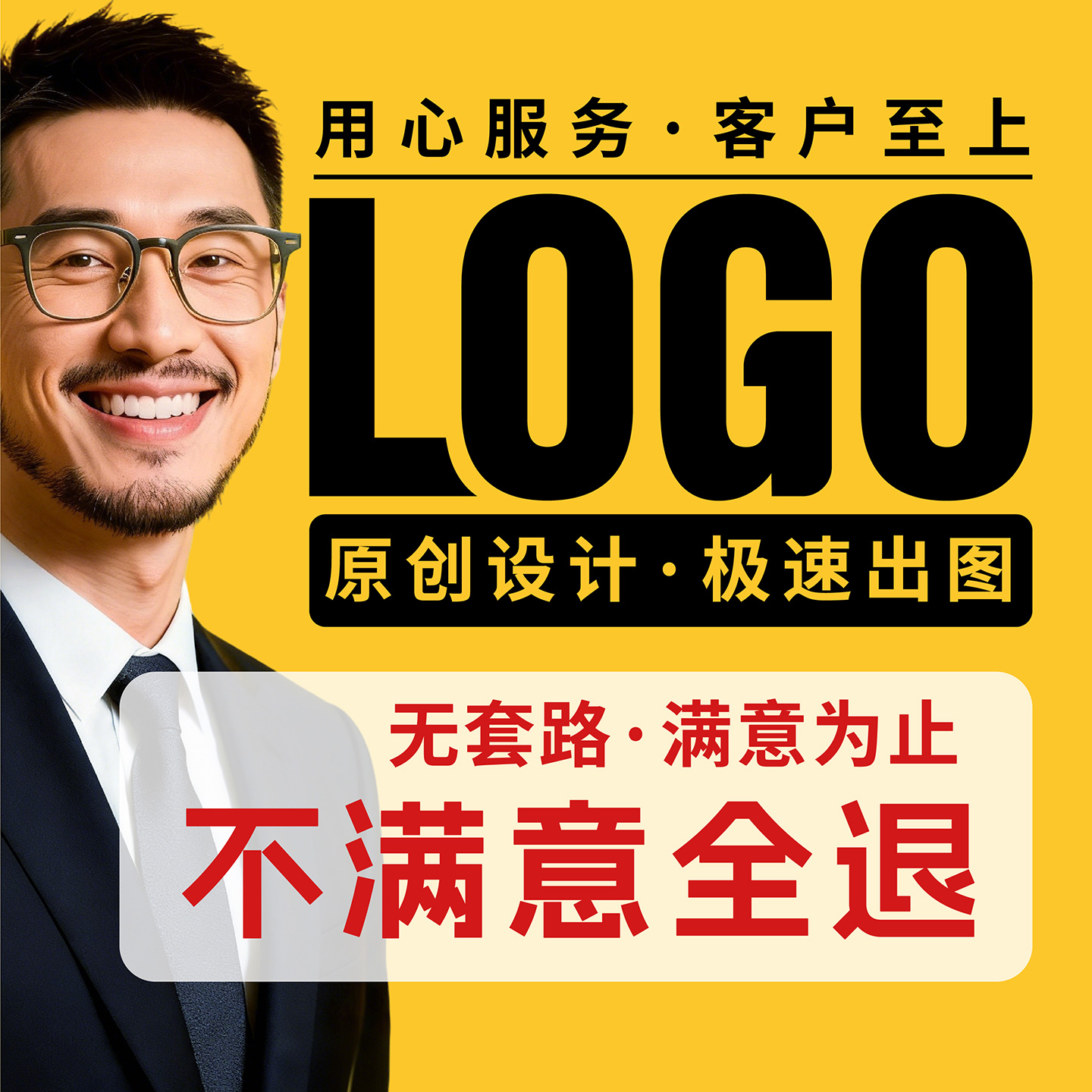 原创LOGO设计用心服务不满意全退