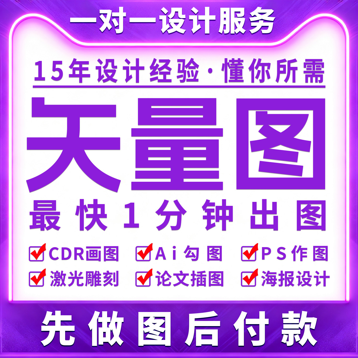 矢量图制作Ai画图CDR勾图LOGO设计plt雕刻代画Ps图案修复排版海报,商务/设计服务,2D/3D绘图,淘宝优惠券,粉丝福利购,淘宝优惠卷