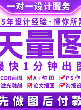 矢量图制作Ai画图CDR勾图LOGO设计plt雕刻代画Ps图案修复排版海报