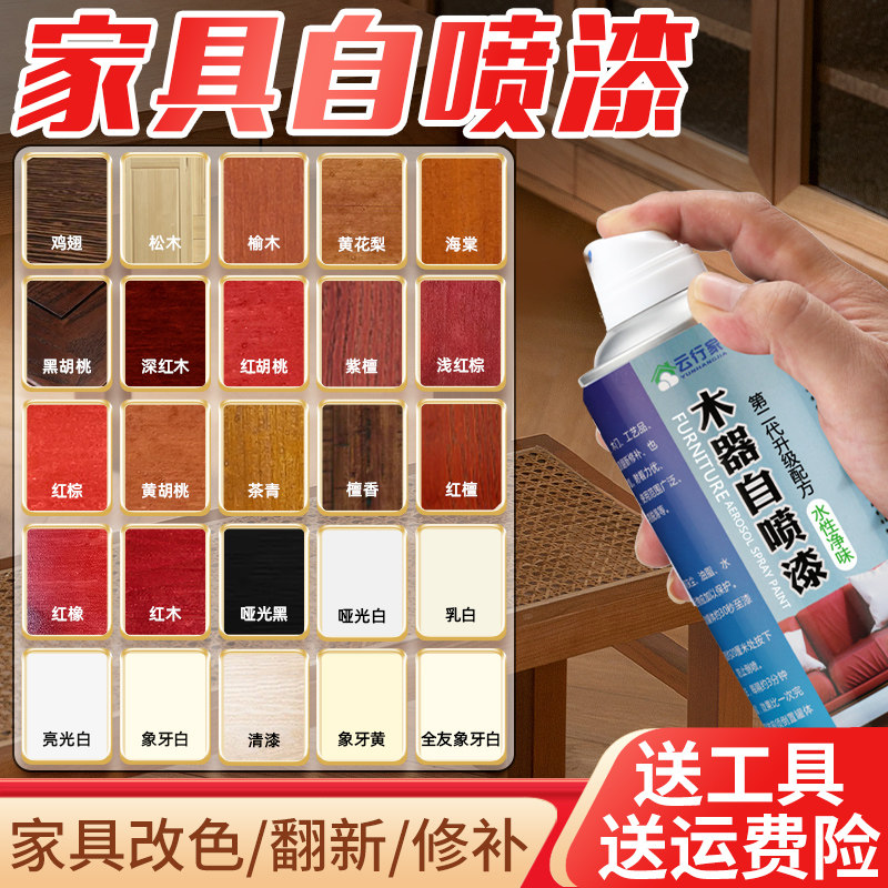 家俱喷漆罐水性木器漆油漆木纹漆家用翻新改色木头漆清漆实木白色