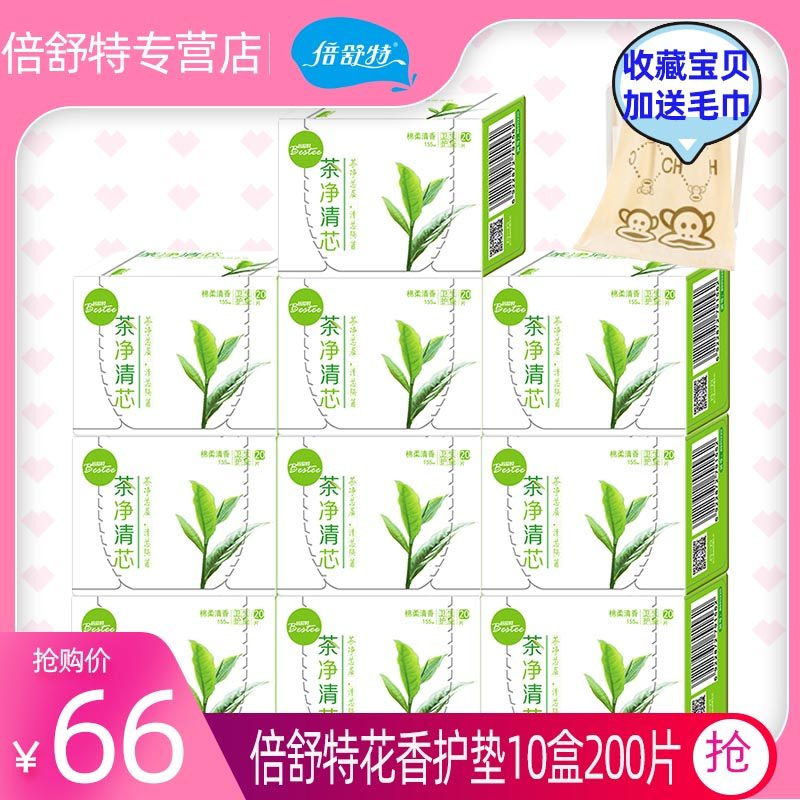 倍舒特卫生护垫茶净清新茶香20片*10盒棉柔亲肤超薄透气茶氧200片