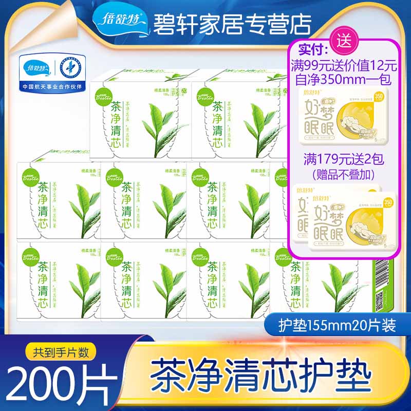 卫生护垫超薄20片倍舒特