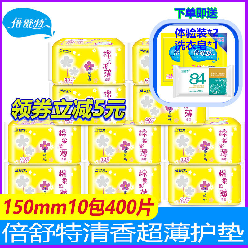 倍舒特绵柔亲肤超薄清香型护垫10包400片花香透气卫生少女无香味