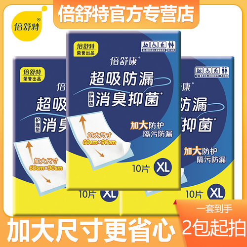 倍舒特成人护理垫加大加厚