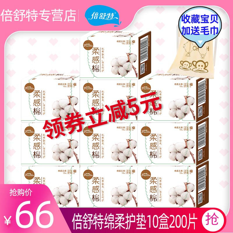 倍舒特卫生护垫 棉柔棉花式155mm护垫20片*10盒200片超薄透气