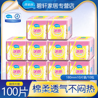 倍舒特衛(wèi)生巾迷你綿柔無香日用