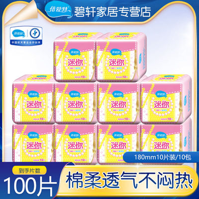 倍舒特卫生巾迷你绵柔无香日用