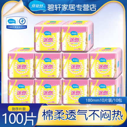 倍舒特卫生巾迷你巾棉柔无香量少日用180mm10包无护翼姨妈巾护垫