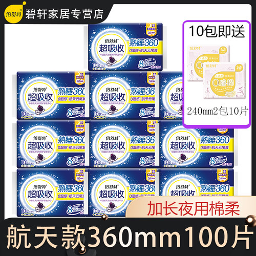 倍舒特卫生巾防漏姨妈巾超薄