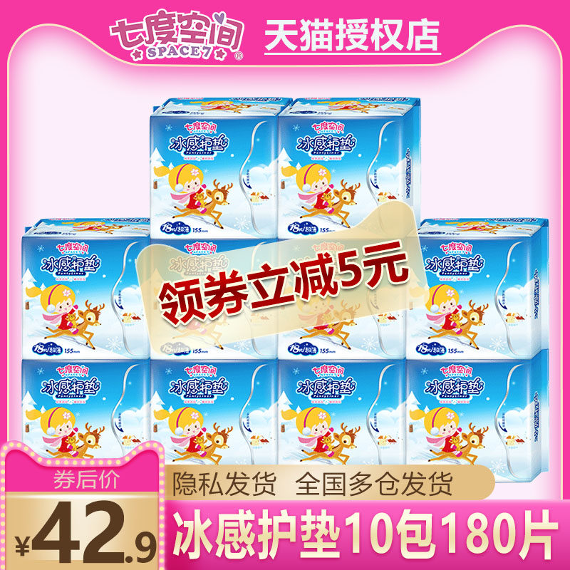 七度空间少女纯棉冰感护垫薄荷香型超薄迷你女生卫生巾155mm*10包