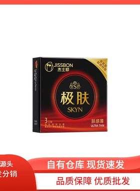 10计生用品超薄安全套SKYN6/情趣极肤肤感薄代发 /批发3只装成人