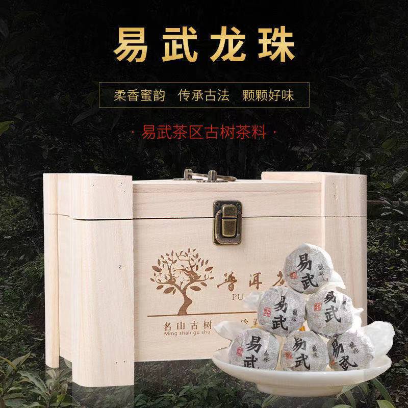 云南普洱茶易武正山生茶龙珠手工小沱茶500克木箱礼盒装茶叶散茶