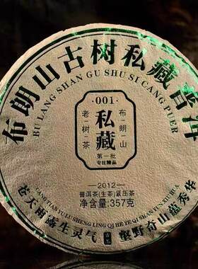 云南普洱茶生茶七子饼茶2012年布朗山古树生茶饼357克茶叶