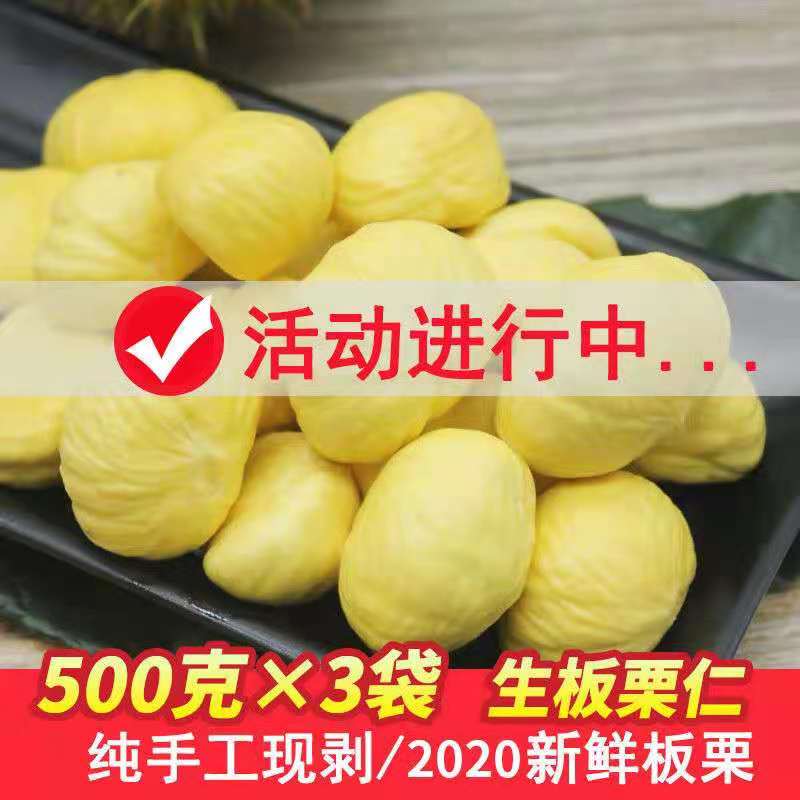 罗田新鲜板栗仁去壳手工去皮真空