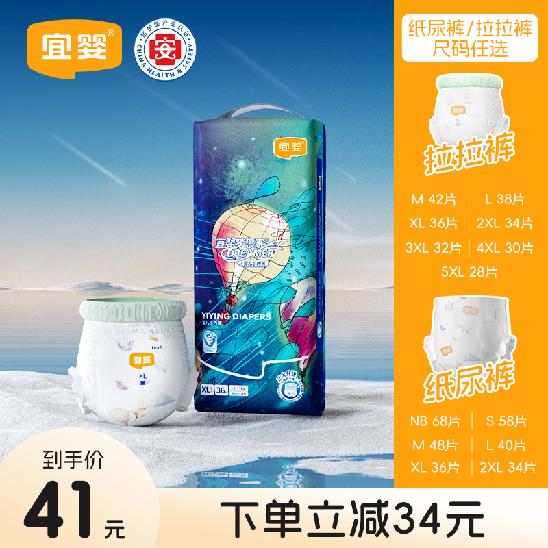 宜婴新梦想家小内裤M/L/XL/XXL婴儿超薄纸尿透气拉拉裤干爽尿不湿