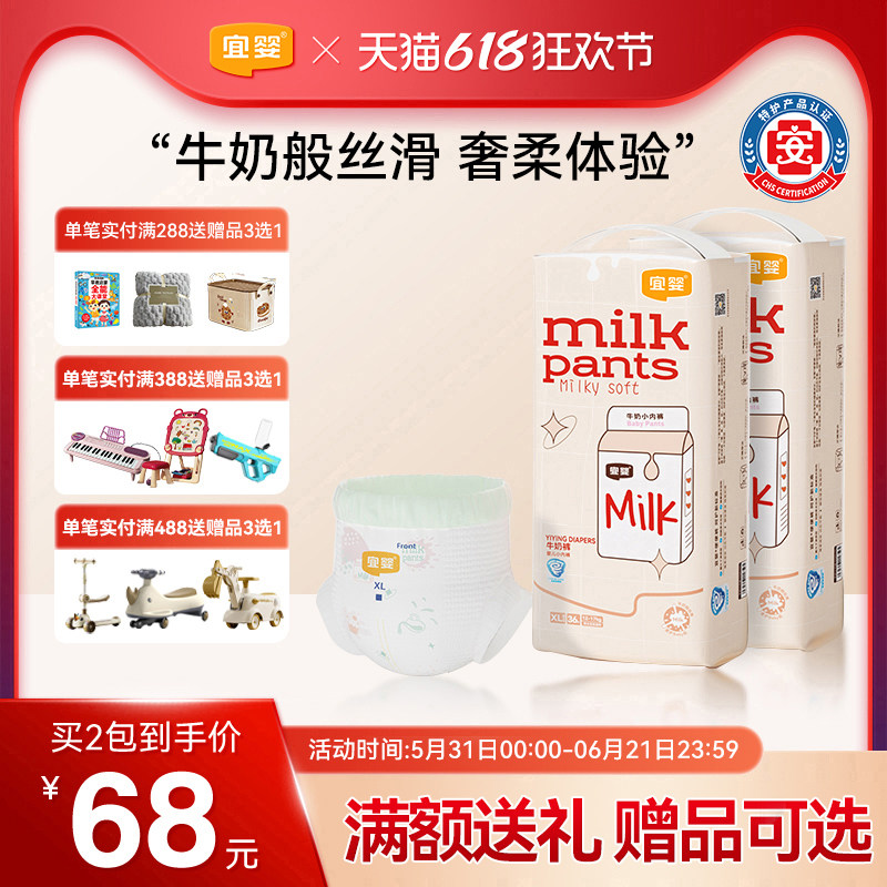 宜婴牛奶小内裤拉拉裤M/XL/XXL男女宝宝专用柔软纸尿裤超薄透气