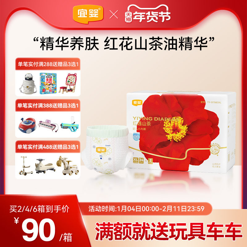 宜婴弱酸红花山茶裤拉拉裤超薄透气婴儿纸尿裤干爽柔软宝宝尿不湿,婴童尿裤,拉拉裤/学步裤/成长裤正装,淘宝优惠券,粉丝福利购,淘宝优惠卷