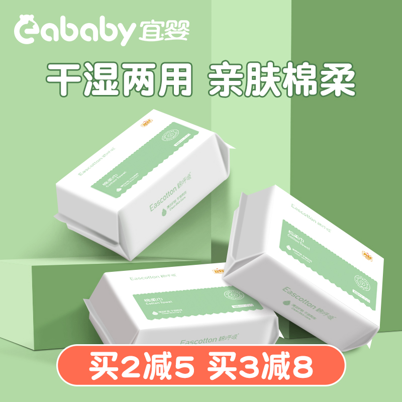 宜婴一次性洗脸巾棉柔巾升级加厚洁面巾干湿两用清洁面巾100抽3包在类目 尿片/洗护/喂哺/推车床, 湿巾中 - 来自Buy2taobao.com提供专业的淘宝代购服务