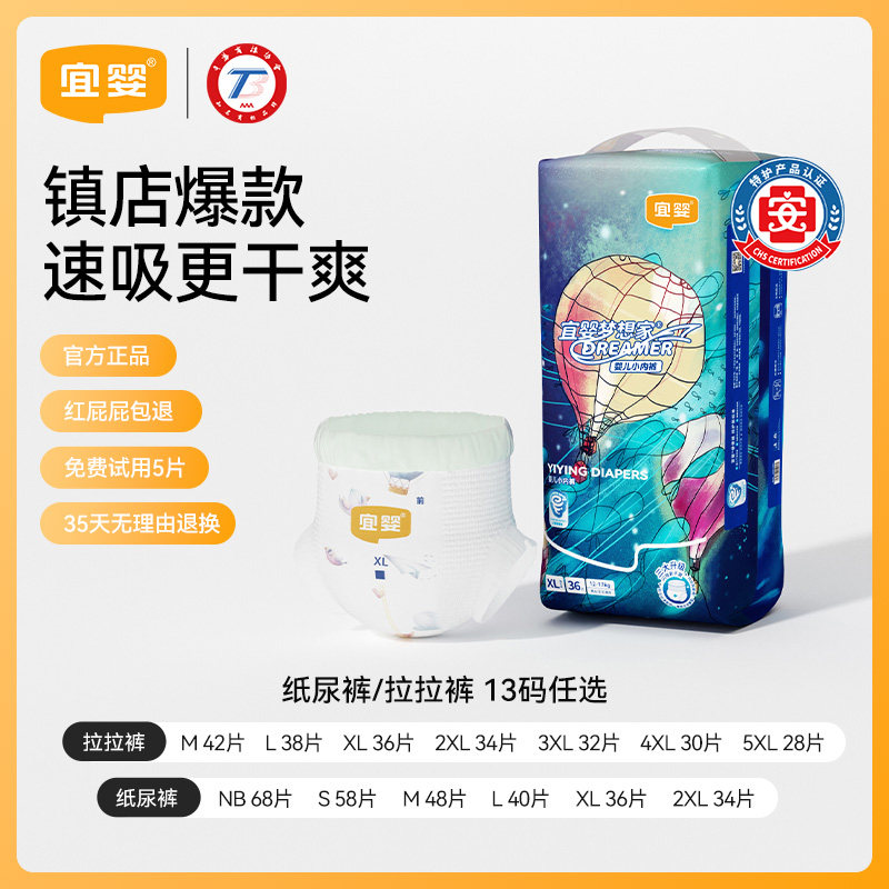 宜婴新梦想家拉拉裤超薄柔软纸尿裤宝宝婴儿尿不湿
