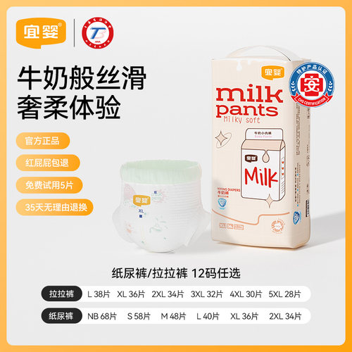 宜婴牛奶小内裤超薄透气纸尿裤