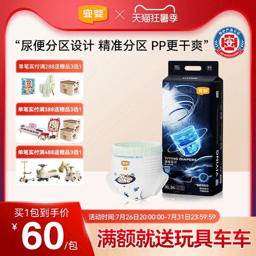 宜婴璀璨星河纸尿裤宝宝尿不湿