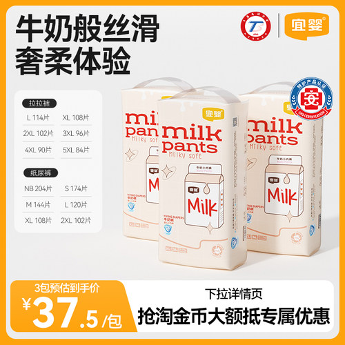 宜婴牛奶小内裤超薄透气纸尿裤