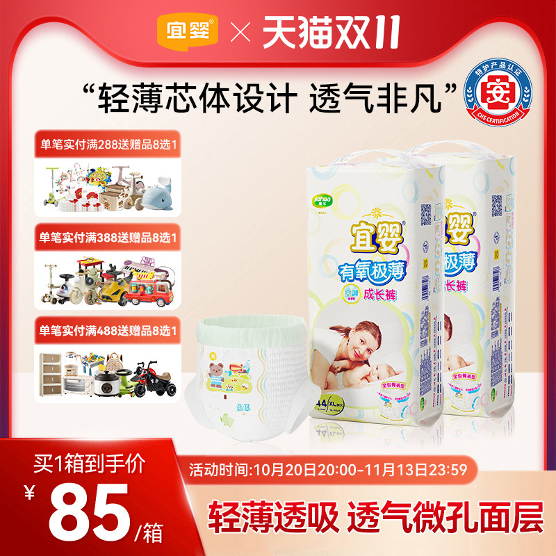 宜婴有氧极薄小内裤XL大超薄透气拉拉裤干爽柔软尿不湿宝宝纸尿裤