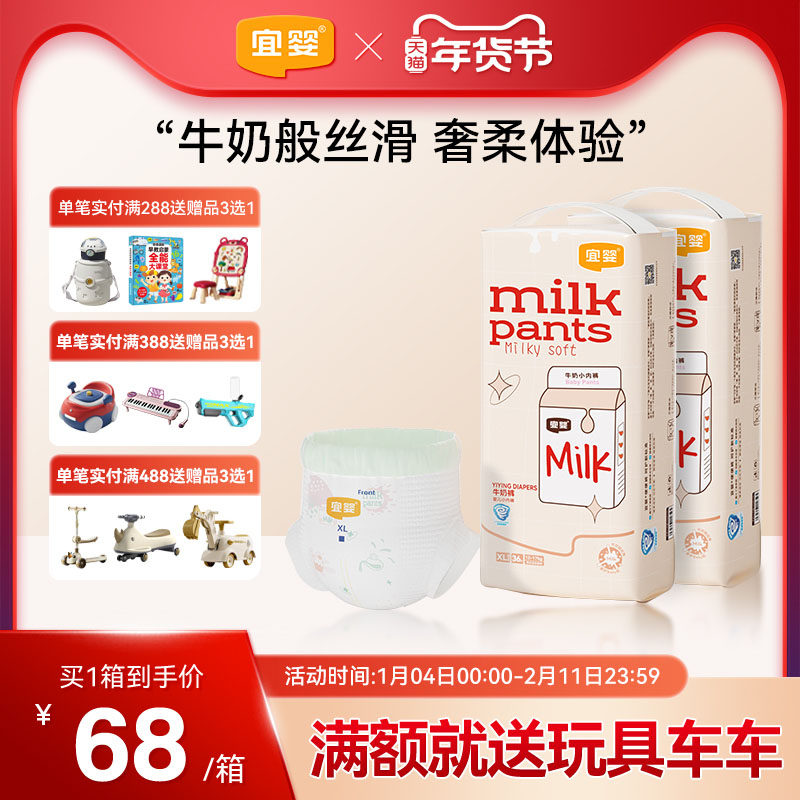 宜婴牛奶小内裤拉拉裤M/XL/XXL男女宝宝专用柔软纸尿裤超薄透气,婴童尿裤,拉拉裤/学步裤/成长裤正装,淘宝优惠券,粉丝福利购,淘宝优惠卷