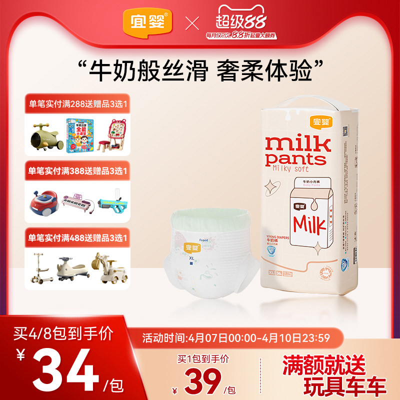宜婴牛奶小内裤超薄透气拉拉裤M/XL/XXL宝宝专用纸尿裤柔软尿不湿